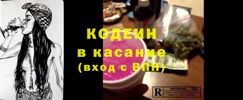 Codein Purple Drank  ссылка на мегу маркетплейс  Валдай  купить наркотик 