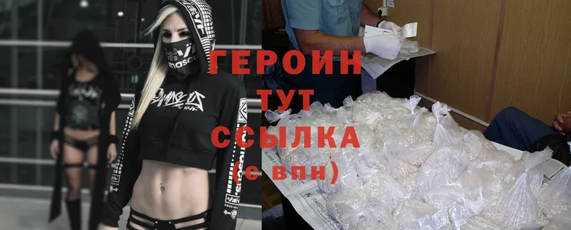 Героин Heroin  Валдай 